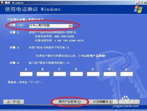 惠普電腦XP系統(tǒng)更改產品密鑰詳細指南